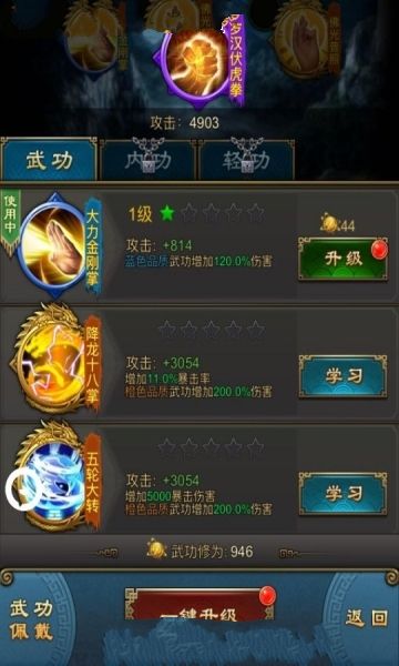 新金庸俠客行H5游戲安卓截圖3