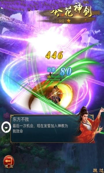 新金庸俠客行H5游戲安卓截圖1