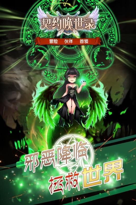 契約喚世錄手游最新版截圖2