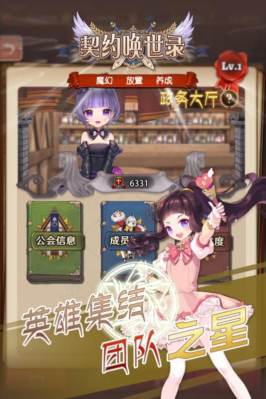 契約喚世錄手游最新版截圖3