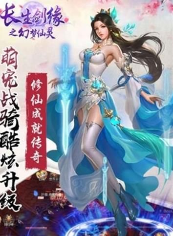長生劍緣之幻夢仙靈手游安卓下載正式版截圖4