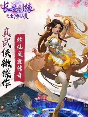 長生劍緣之幻夢仙靈手游安卓下載正式版截圖1