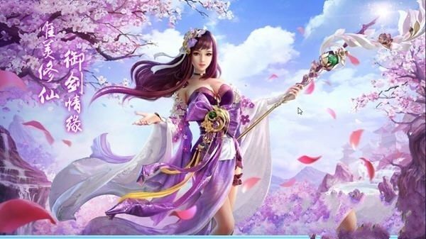 御劍蜀山傳游戲安卓下載正式版截圖2