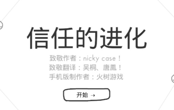 信任的進(jìn)化怎么得49分？信任的進(jìn)化攻略大全