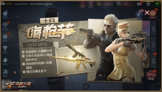 穿越火線槍戰(zhàn)王者（即CF手游）十月嗨槍節(jié)
