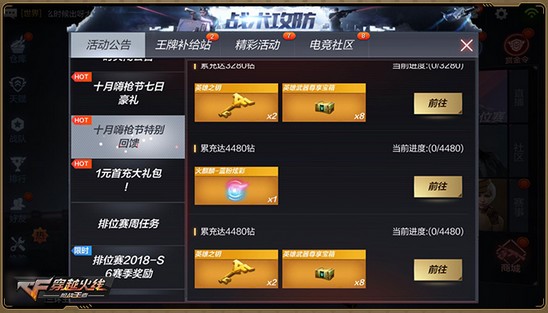 穿越火線(xiàn)槍?xiě)?zhàn)王者(即CF手游)十月嗨槍節(jié)