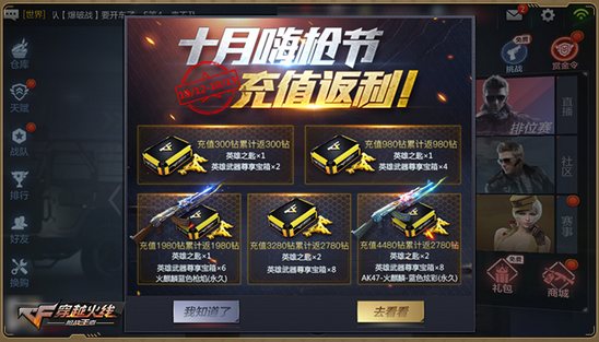 穿越火線(xiàn)槍?xiě)?zhàn)王者（即CF手游）十月嗨槍節(jié)