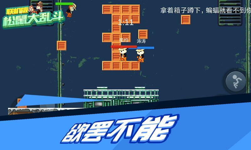聯(lián)機版松鼠大亂斗無限箱子金幣安卓中文版截圖2