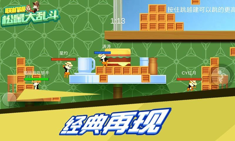 聯(lián)機版松鼠大亂斗無限箱子金幣安卓中文版截圖3