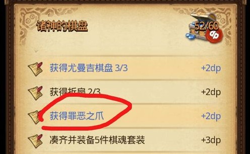 不思議迷宮罪惡之爪dp速刷攻略：諸神的棋盤罪惡之爪dp獲取技巧