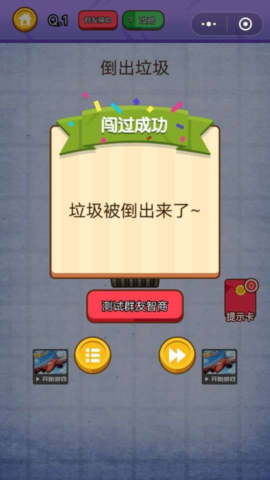 微信燃燒吧腦洞答案攻略大全中文版截圖2