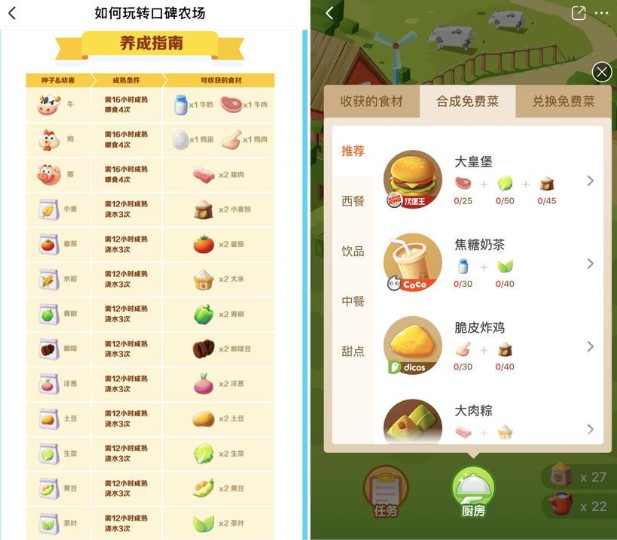 口碑農(nóng)場是什么 口碑農(nóng)場攻略大全