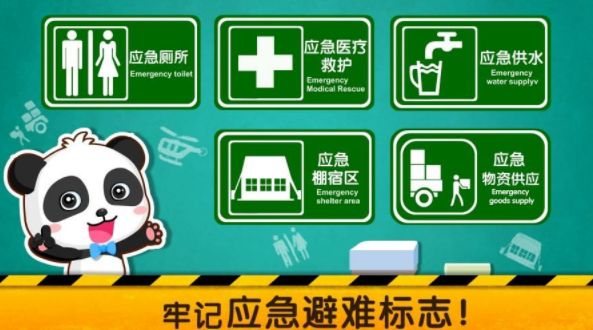 寶寶巴士寶寶地震安全4游戲版下載截圖1