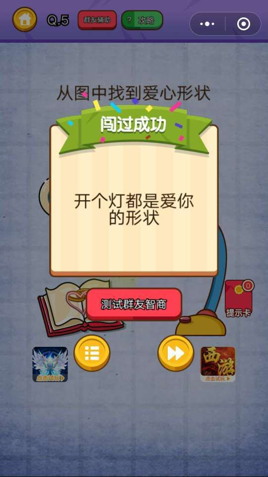 微信燃燒吧我的大腦全關(guān)卡攻略完整中文版截圖1