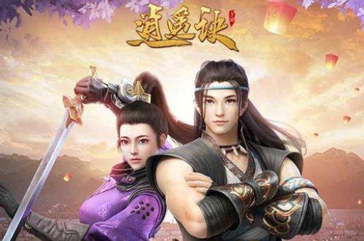 逍遙訣手游元寶怎么獲得？無(wú)限刷元寶方法匯總