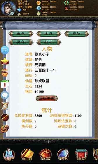 五行修真劍仙安卓游戲版下載截圖4