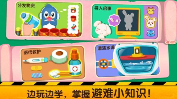 寶寶巴士寶寶地震安全4游戲版下載截圖2