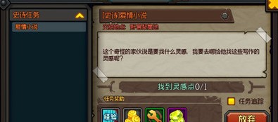 生存日記愛情小說任務(wù)攻略 愛情小說靈感點位置