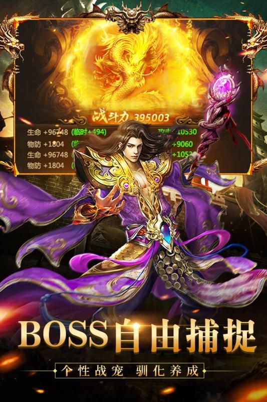 龍紋道神手游最新版截圖1