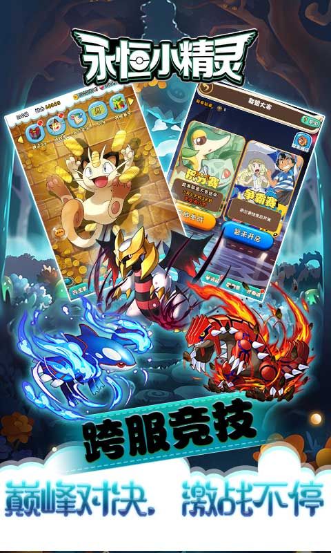 永恒小精靈BT版手游滿V公益服截圖4