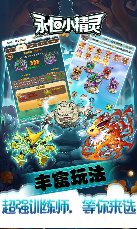 永恒小精靈BT版手游滿V公益服截圖2