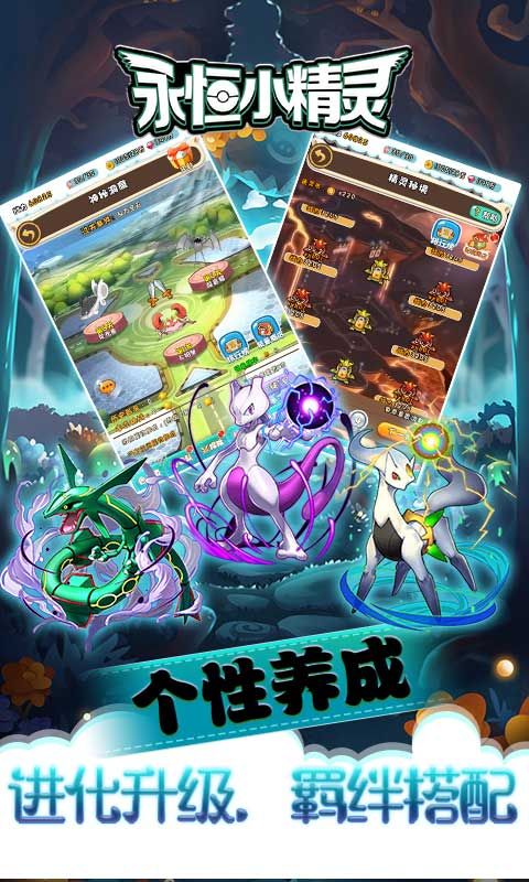 永恒小精靈BT版手游滿V公益服截圖1