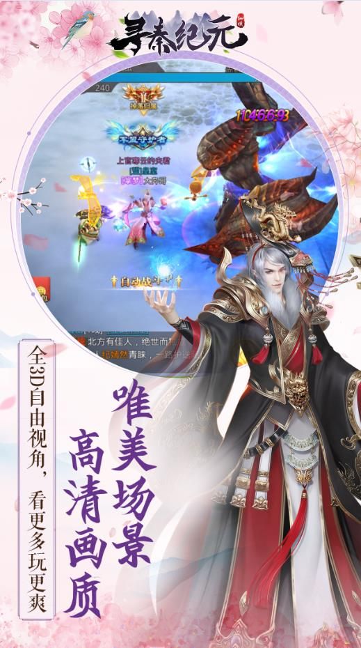 尋秦紀(jì)元手游公測(cè)版正式版地址截圖3
