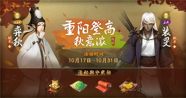 神都夜行錄重陽節(jié)活動上線：重陽主題覺醒皮膚來襲