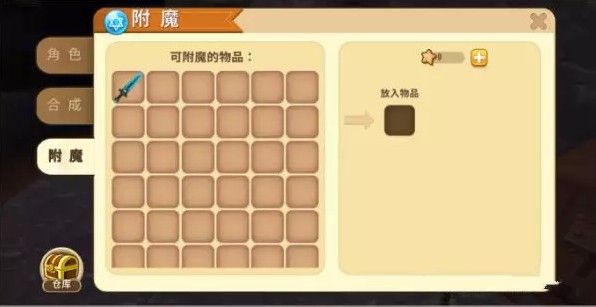 迷你世界附魔星星消耗指南：附魔需要消耗多少星星？