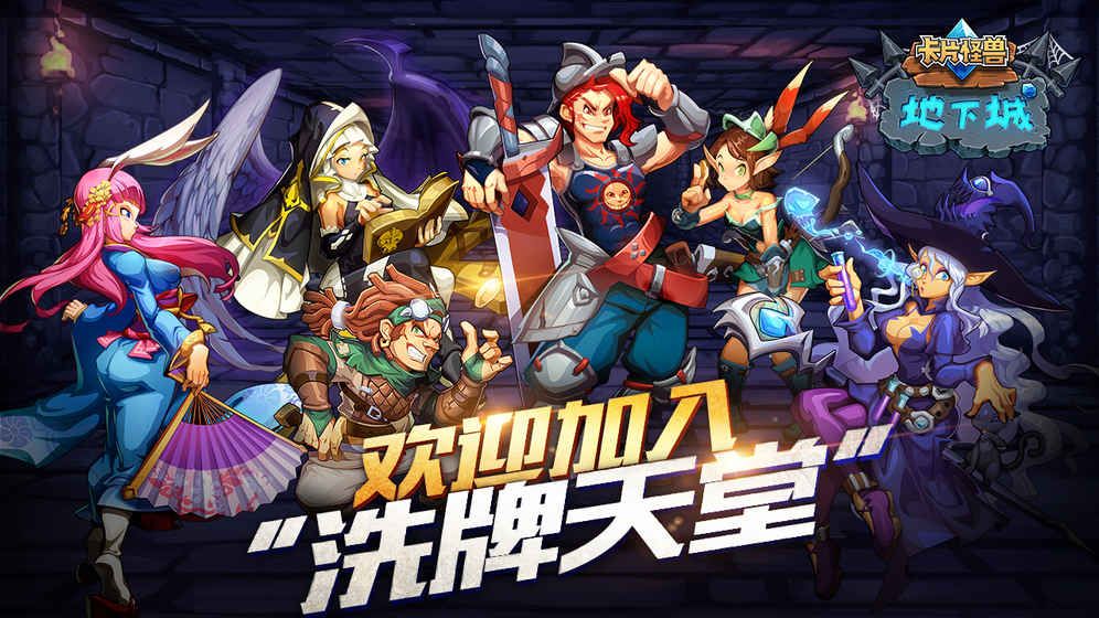 卡片怪獸地下城游戲安卓正式版截圖4