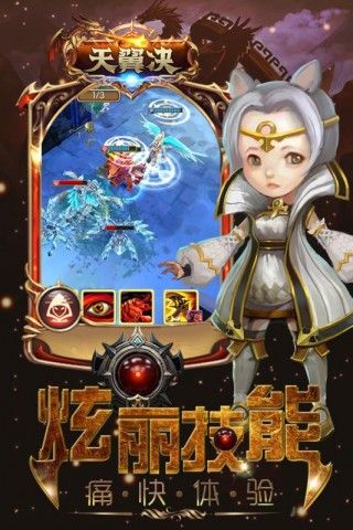 天翼決手游安卓最新版截圖3