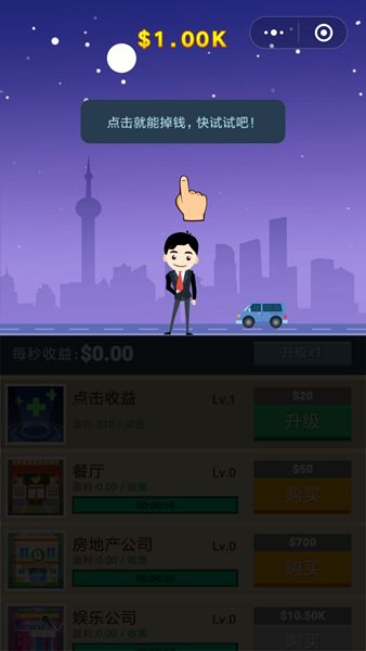 微信首富很忙免費(fèi)金幣安卓中文版截圖1