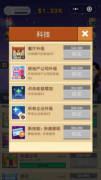 微信首富很忙免費(fèi)金幣安卓中文版截圖3