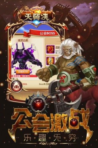 天翼決手游安卓最新版截圖4