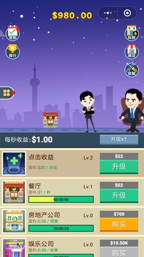 微信首富很忙免費(fèi)金幣安卓中文版截圖2