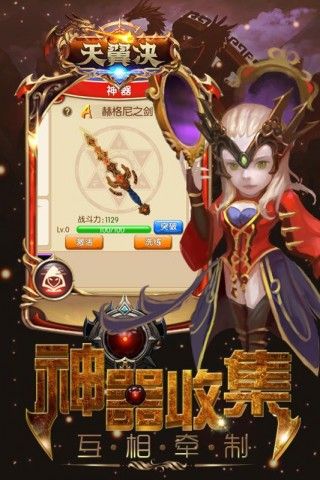 天翼決手游安卓最新版截圖2