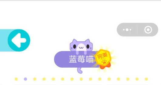 一筆畫完藍莓喵攻略大全：藍莓喵16-30攻略匯總