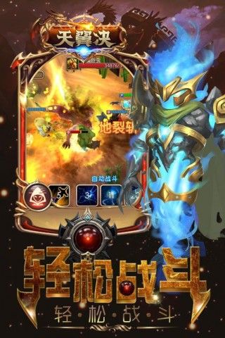 天翼決手游安卓最新版截圖1