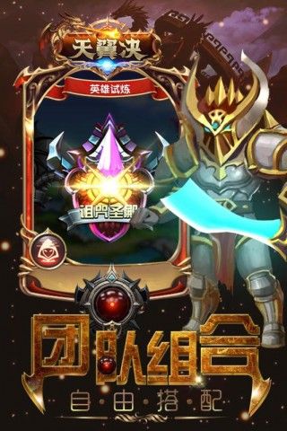 天翼決手游安卓最新版截圖5