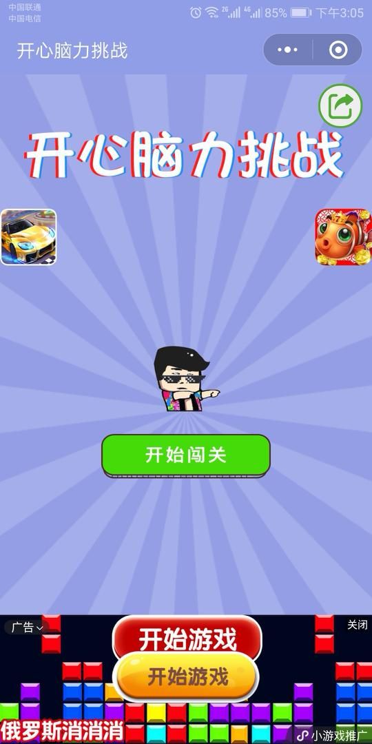 微信開心腦力挑戰(zhàn)游戲全關(guān)卡攻略提示完整版截圖1