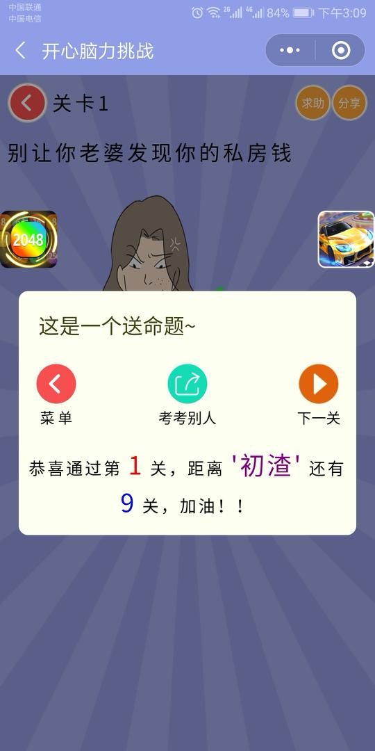 微信開心腦力挑戰(zhàn)游戲全關(guān)卡攻略提示完整版截圖3