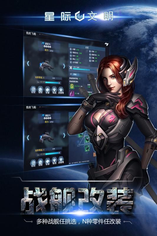 星際文明手游下載安卓最新版地址截圖4