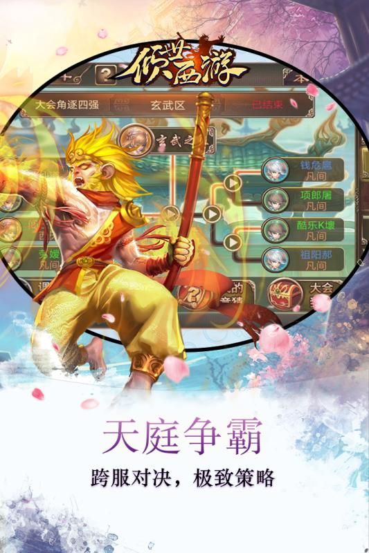 傾世西游手游最新版地址截圖3