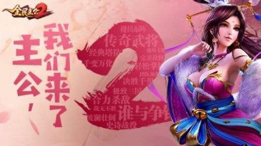 全民主公2戰(zhàn)力怎么提升？快速提升戰(zhàn)力技巧攻略