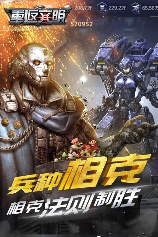重返文明游戲下載正式版截圖2