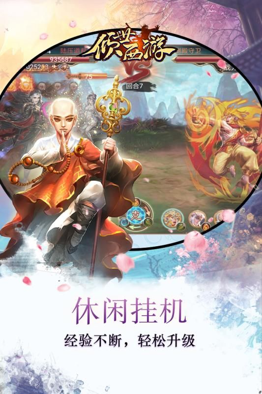傾世西游手游最新版地址截圖4