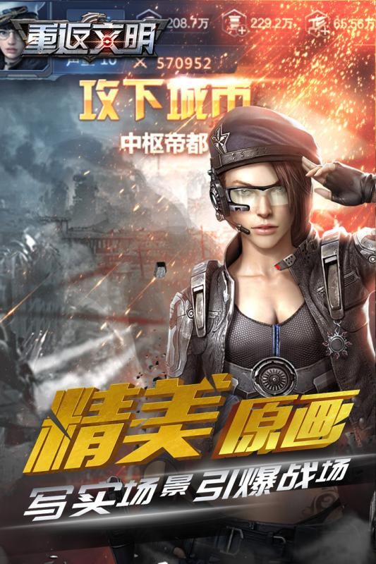 重返文明游戲下載正式版截圖4