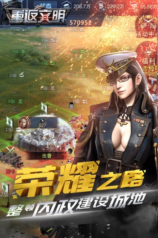 重返文明游戲下載正式版截圖1