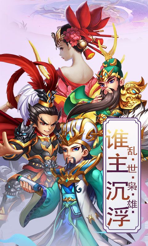 三國宮略滿V版BT游戲公益服截圖1