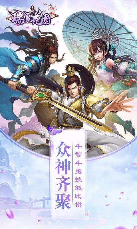 瑞雪花圖游戲安卓下載正式版截圖3